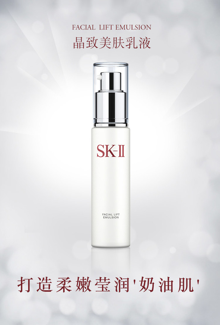 【简魅儿】skii/sk2骨胶原修护乳液100g 保湿不油腻