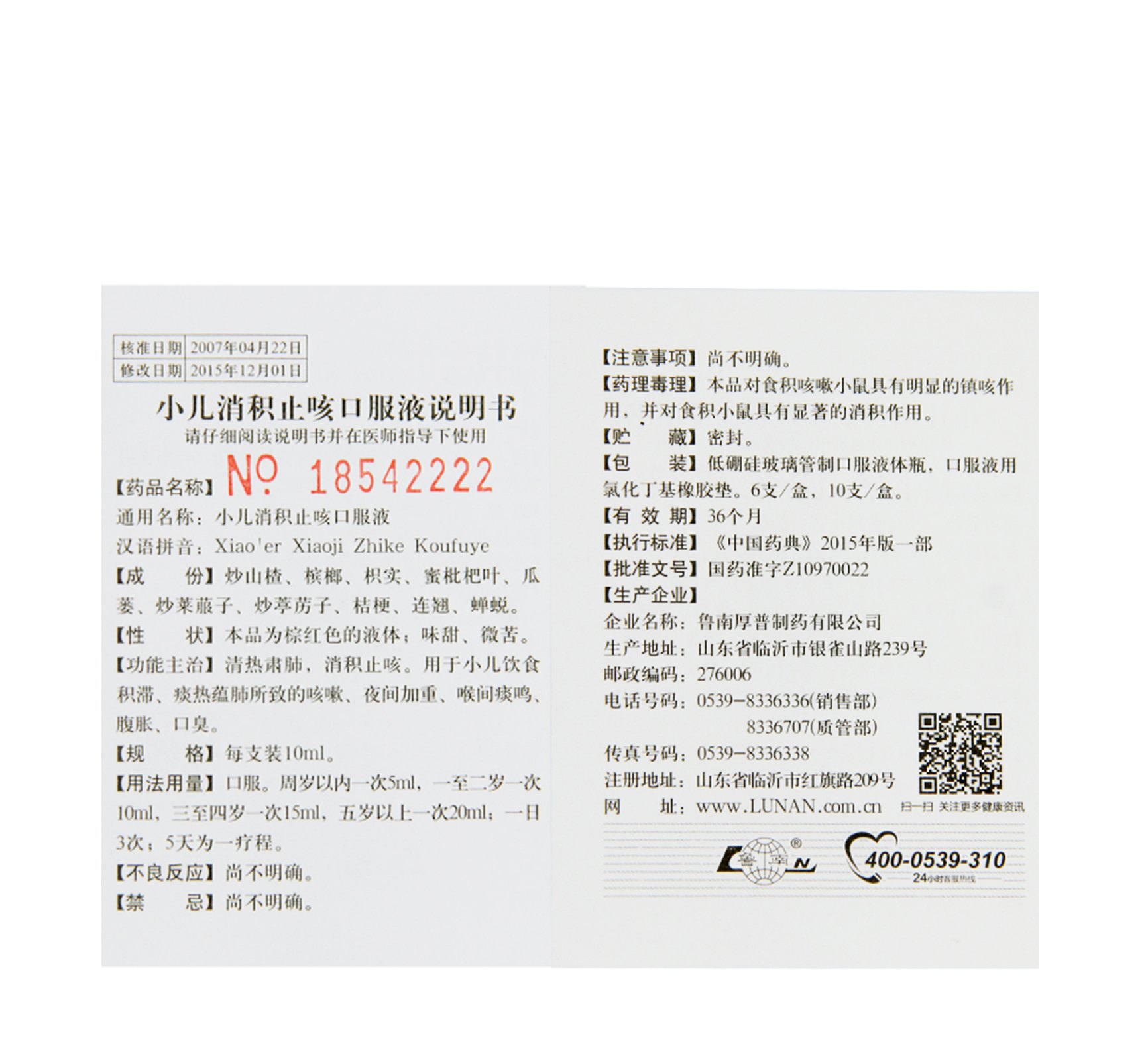 小儿消积止咳口服液10ml10支
