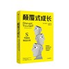 颠覆式成长 惠特尼约翰逊 著 商品缩略图1