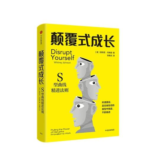 颠覆式成长 惠特尼约翰逊 著 商品图1
