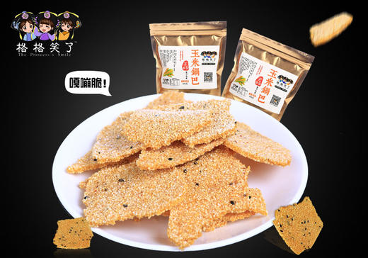 山阳县 酥脆美味 漫川玉米锅巴 200g 商品图2
