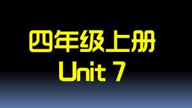 U7知识点与习题