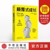 颠覆式成长 惠特尼约翰逊 著 商品缩略图0