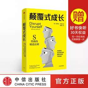 颠覆式成长 惠特尼约翰逊 著