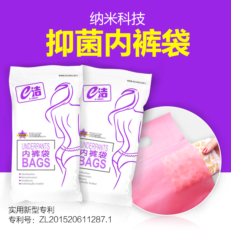e洁移动式内裤卫生收纳袋生理套装