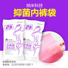 e洁移动式内裤卫生收纳袋生理套装