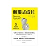 颠覆式成长 惠特尼约翰逊 著 商品缩略图2