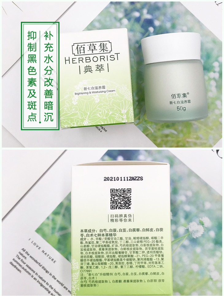 佰草集 新七白美白滋养霜 50g 保湿补水细嫩专柜正品