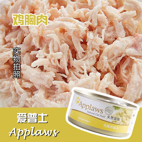 Applaws爱普士 鸡肉成猫罐头70g