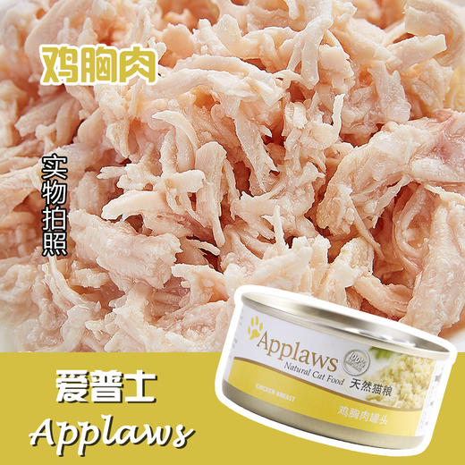 Applaws爱普士 鸡肉成猫罐头70g 商品图0