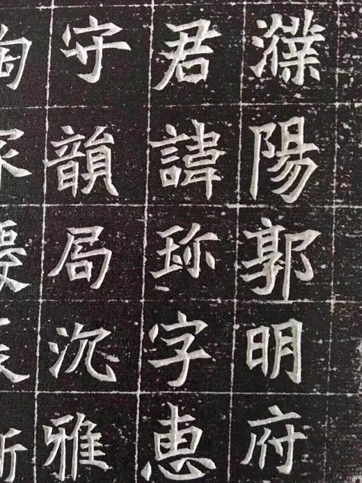 《濮阳郭明府墓志铭》 商品图1