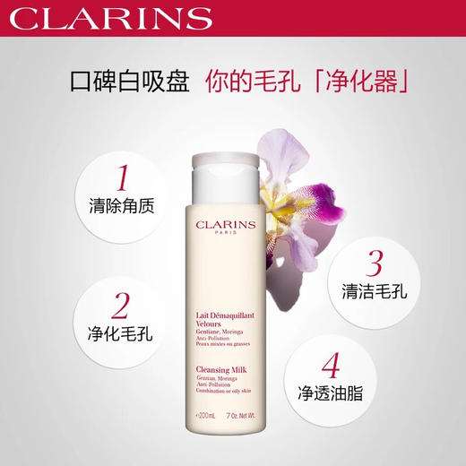 娇韵诗白吸盘均衡柔肤洁颜乳400ml 商品图1