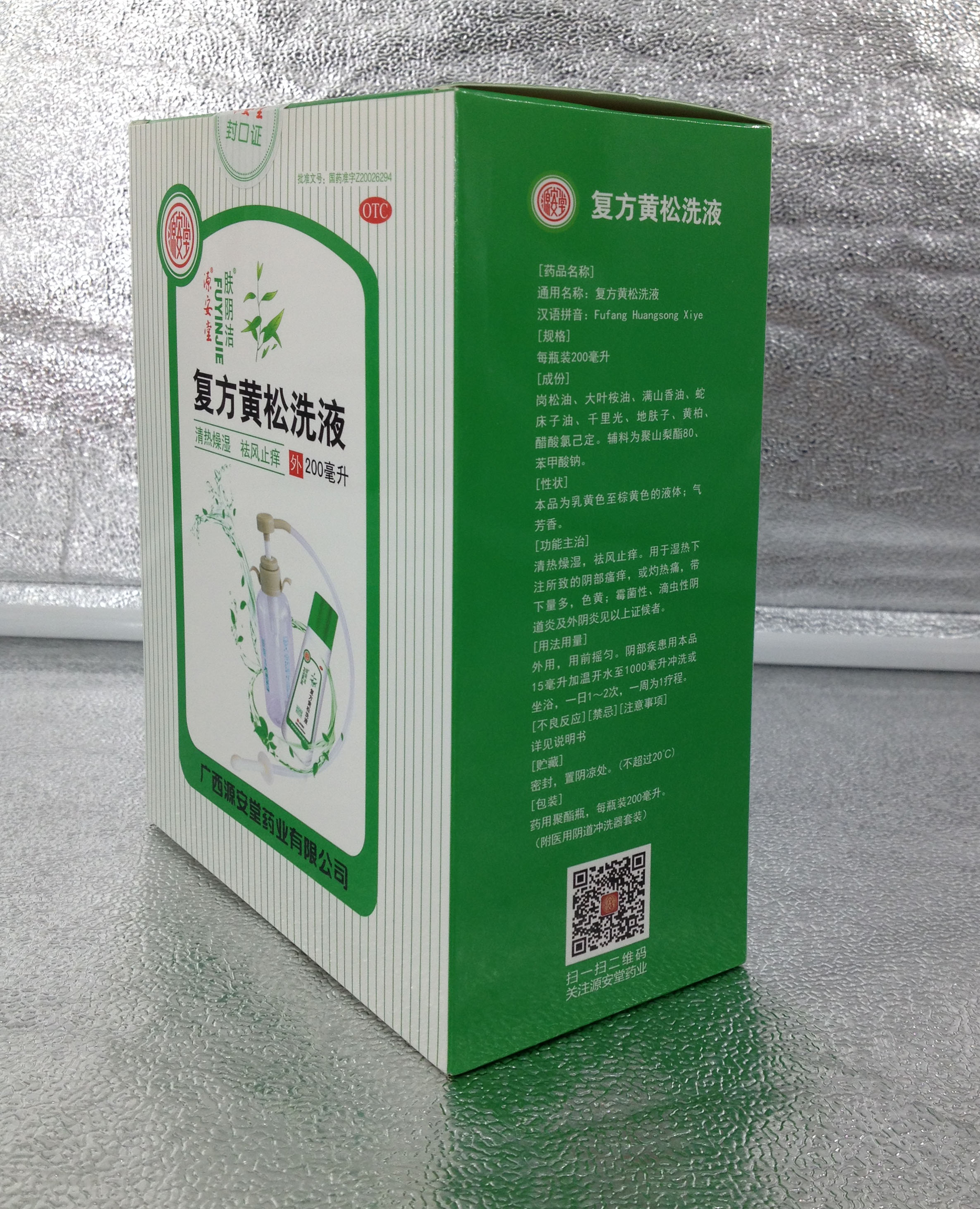 复方黄松洗液【肤阴洁】