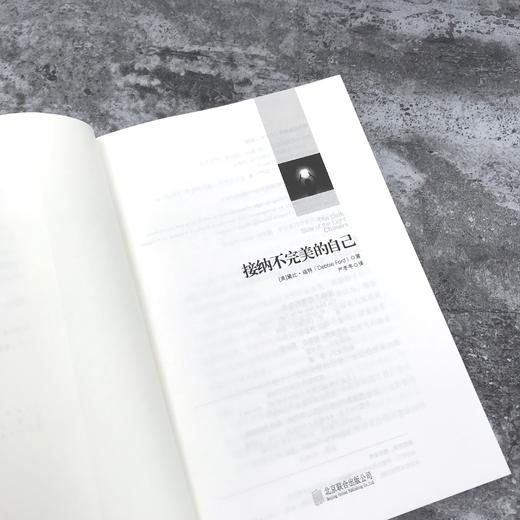 《接纳不完美的自己》 商品图4