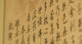 有声 | 抄经写心