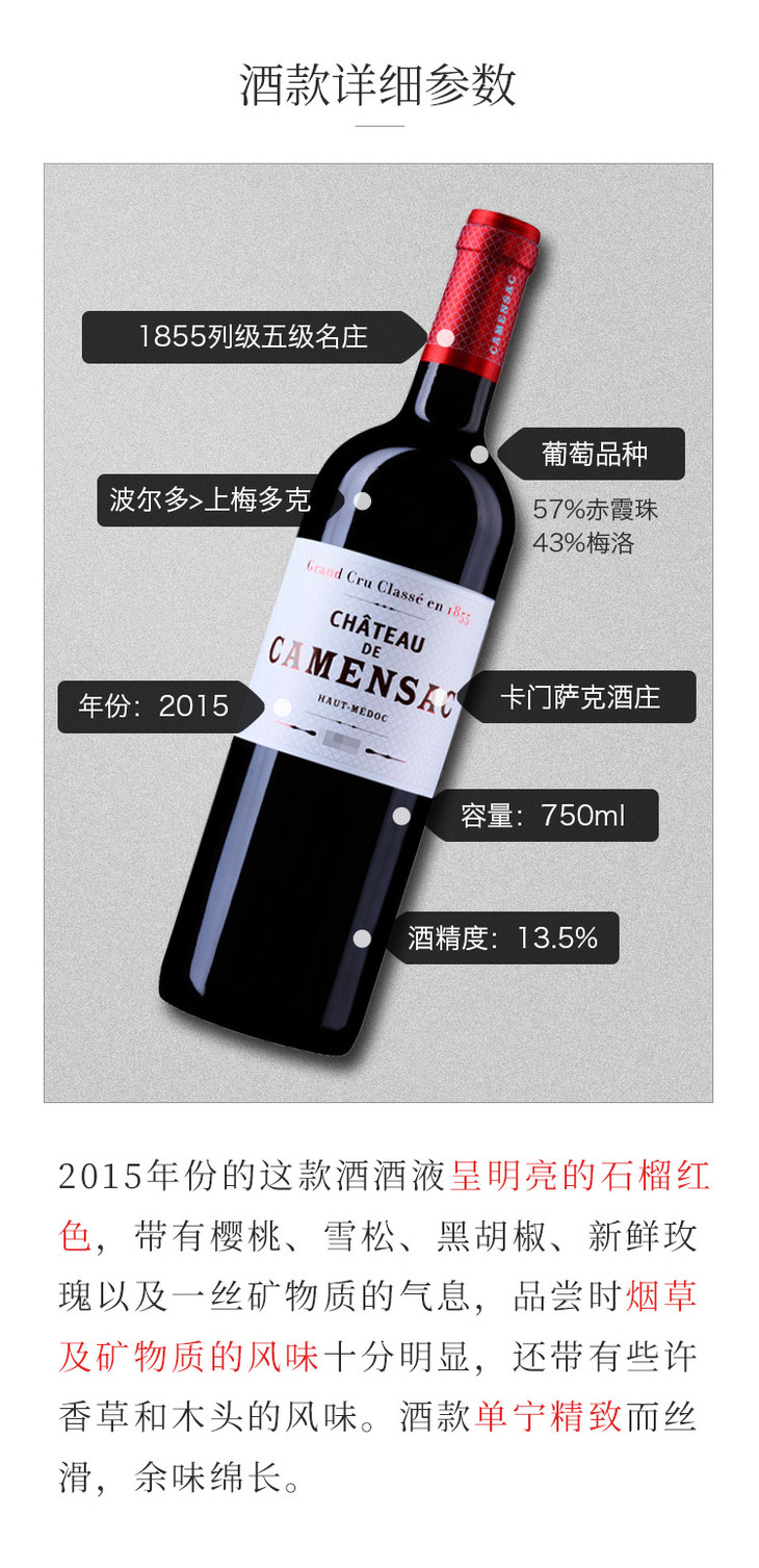 卡门萨克酒庄干红葡萄酒 2015