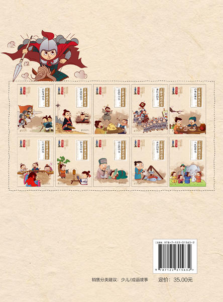 芝麻国学启蒙与性格培养系列--芝麻讲成语故事：机智谋略卷 商品图1