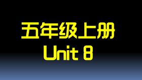 U8单词拼读与单词笔记
