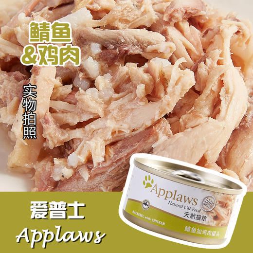 Applaws爱普士 鲭鱼鸡肉成猫罐头70g 商品图0