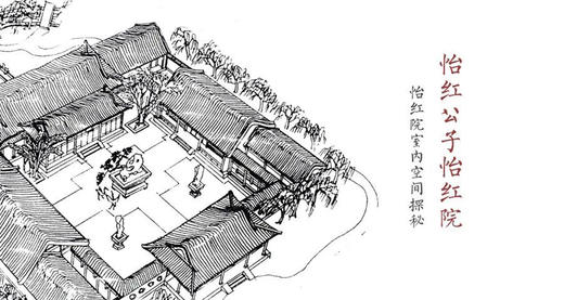 怡红院室内空间探秘 商品图0