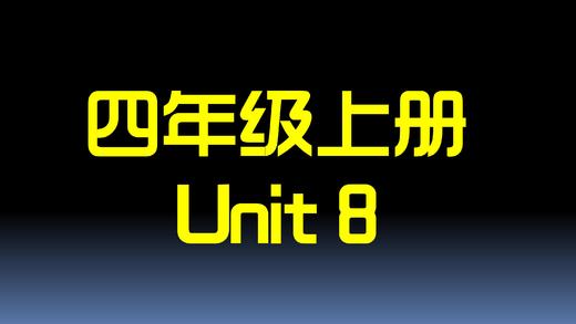 U8单词拼读与单词笔记 商品图0