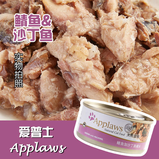 Applaws爱普士 鲭鱼沙丁鱼成猫罐头70g 商品图0