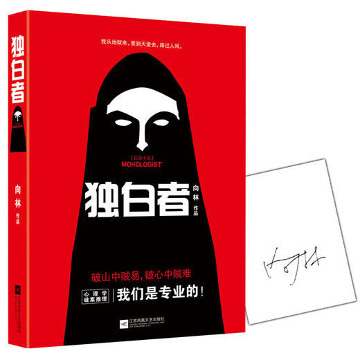 独白者（心理学破案推理，比白夜行、心理罪更好玩） 商品图0