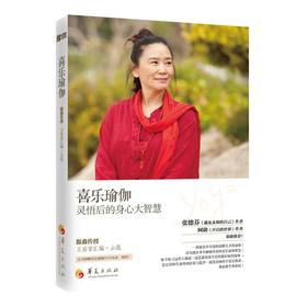喜乐瑜伽