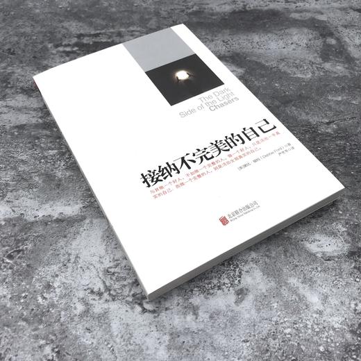 《接纳不完美的自己》 商品图0