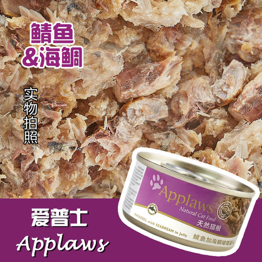 Applaws爱普士 鲭鱼海鲷啫喱成猫罐头70g 商品图0