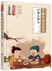 芝麻国学启蒙与性格培养系列--芝麻讲成语故事：修身自律卷 商品缩略图0