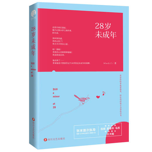 28岁未成年 商品图0