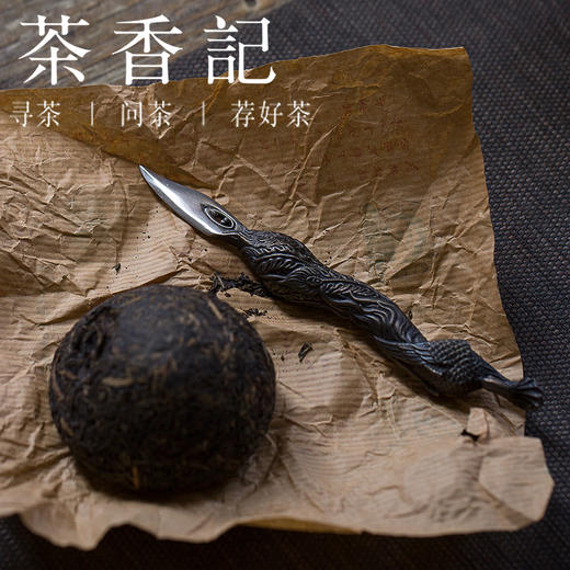 茶香记  孔雀茶刀 小马哥出品 手工铸造 江苏 不锈钢 普洱茶刀 商品图3