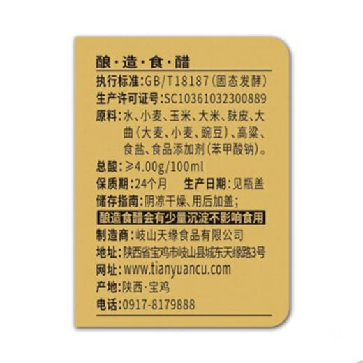 岐山天缘陕面王醇醋300ml 商品图2