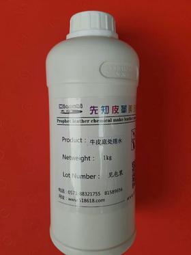 牛皮底处理水