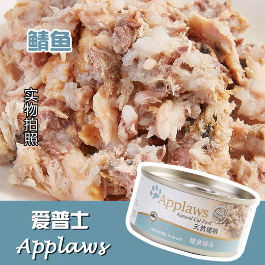 Applaws爱普士 鲭鱼成猫罐头70g 商品图0