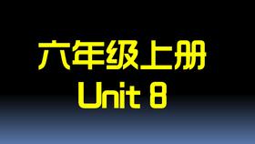 U8知识点与习题