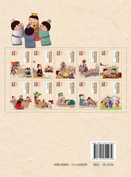 芝麻国学启蒙与性格培养系列--芝麻讲成语故事：修身自律卷 商品图1