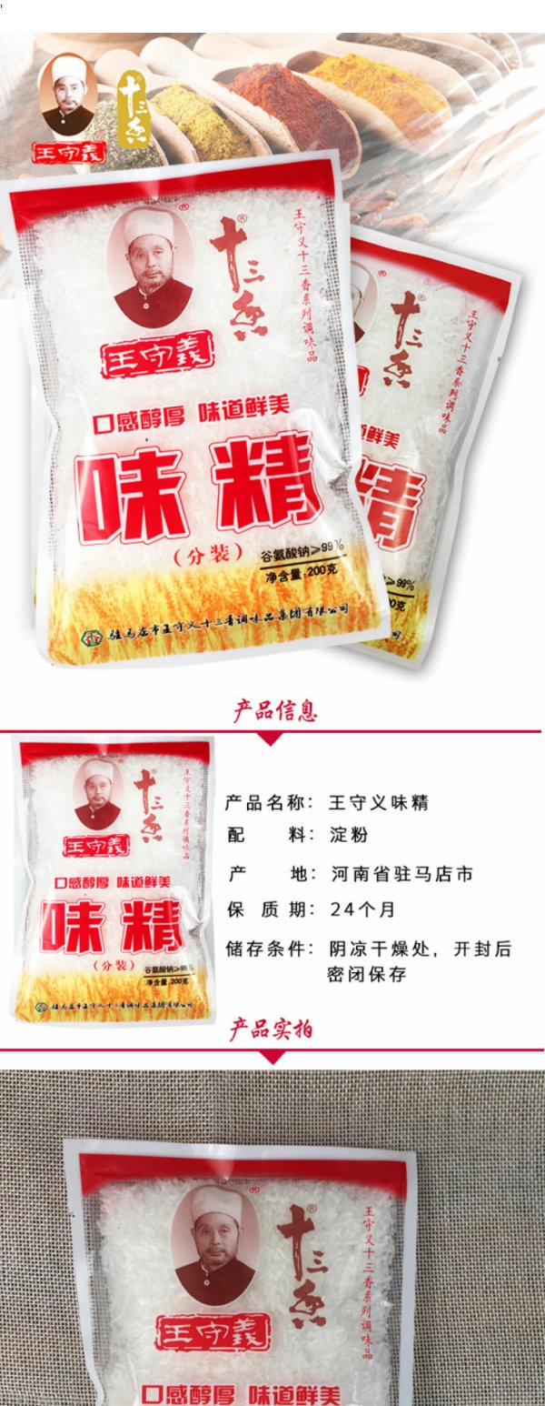 王守义无盐味精200g