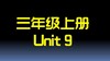 U9知识点与习题 商品缩略图0
