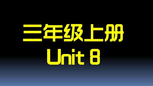 U8知识点与习题 商品图0