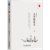 大学的意义 商品缩略图0