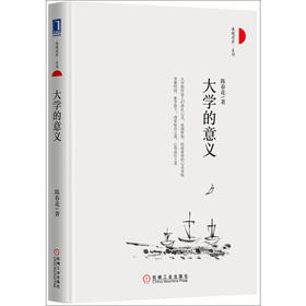 大学的意义