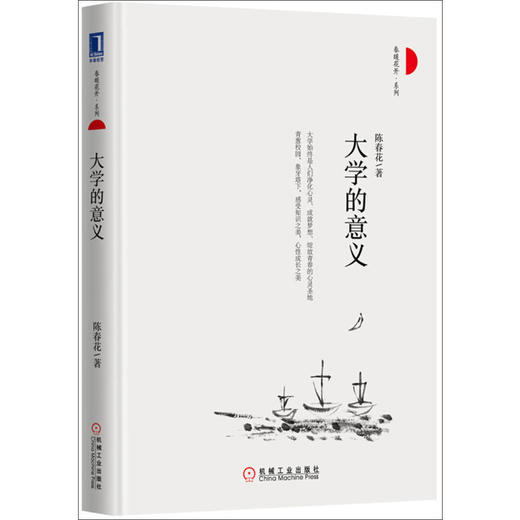 大学的意义 商品图0