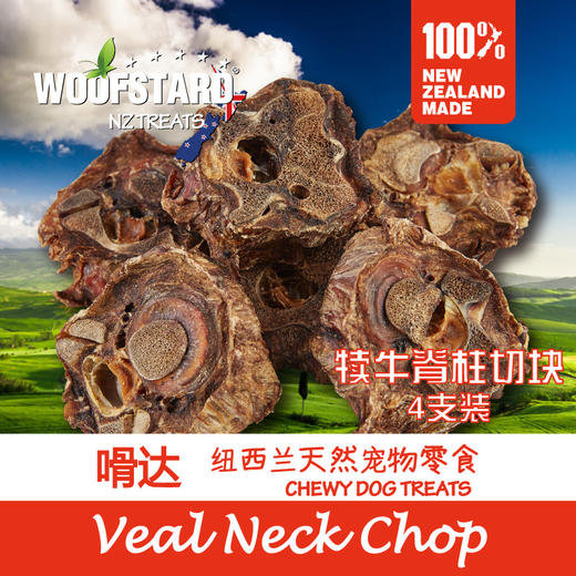 嗗达 犊牛脊柱切块120g 商品图0