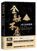 金融不虚 商品缩略图0