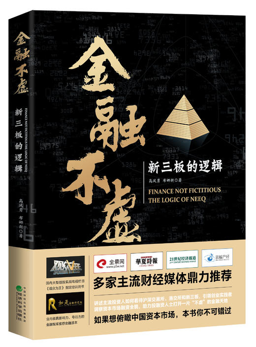 金融不虚 商品图0