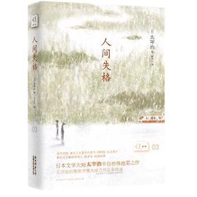 人间失格