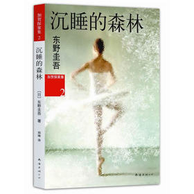 沉睡的森林
