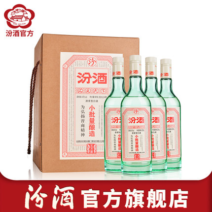 山西杏花村汾酒 45度小批量酿造汾酒350ml*4瓶礼盒装白酒
